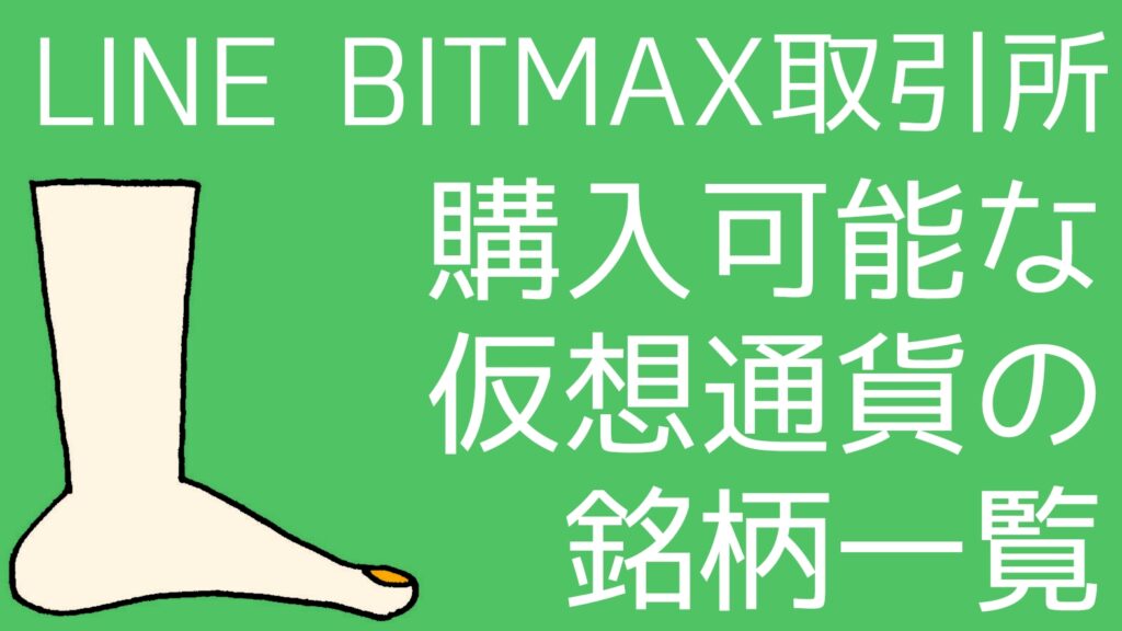 cryptocurrey-stocks-available-linebitmax