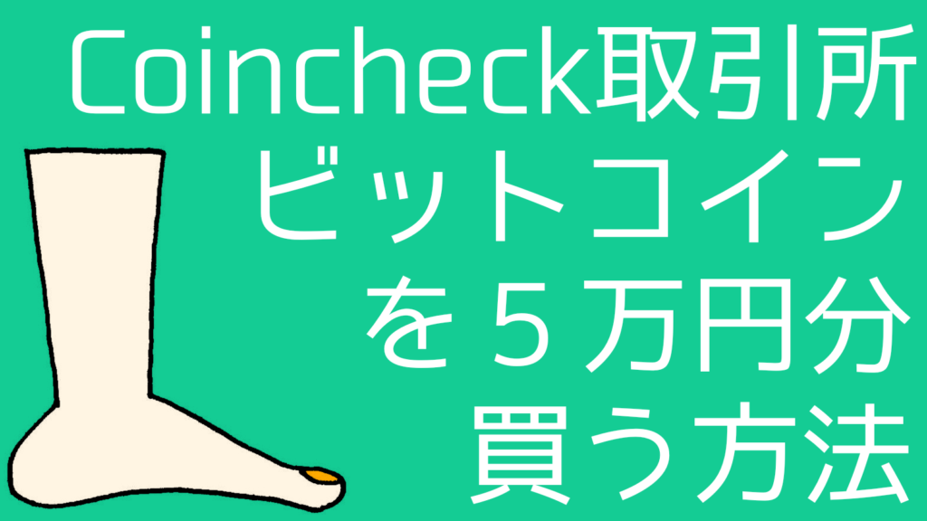 buy-btc-coincheck-trading-place