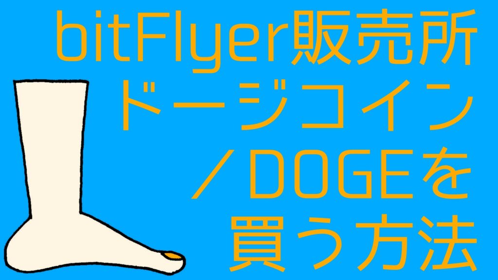 buy-doge-bitflyer-sales-office