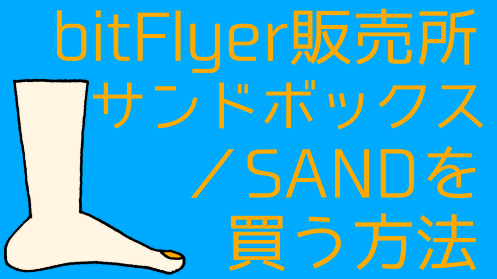 buy-sand-bitflyer-sales-office
