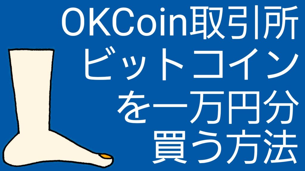 buy-btc-okcoin-trading-place