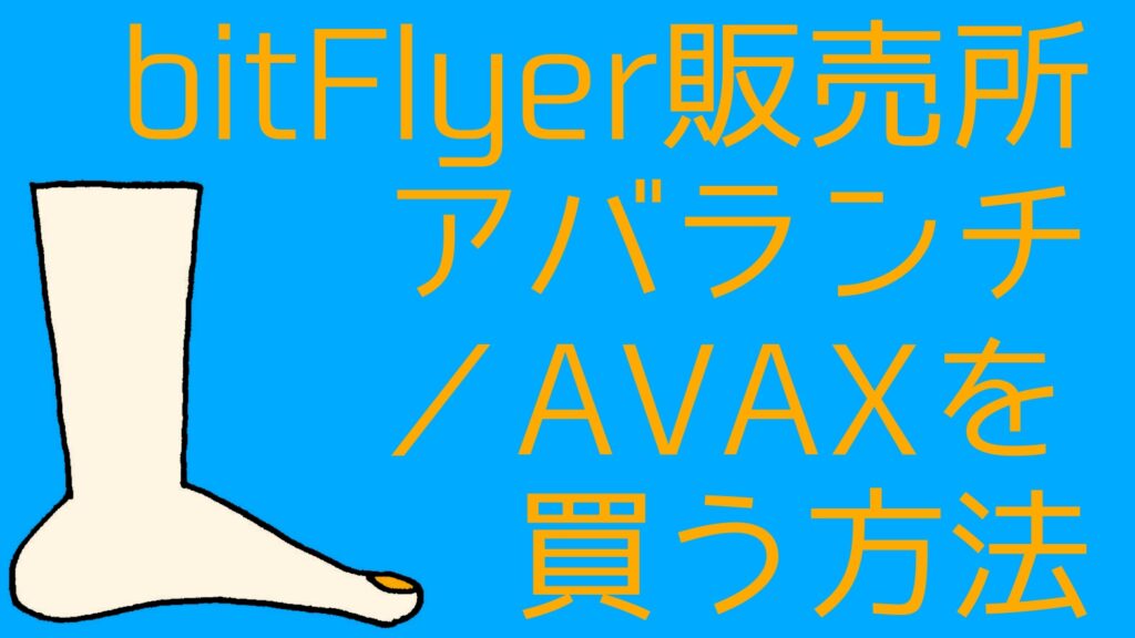 buy-avax-bitflyer-sales-office